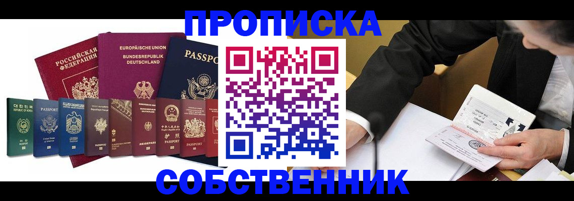 прописка поиск в Прохладном