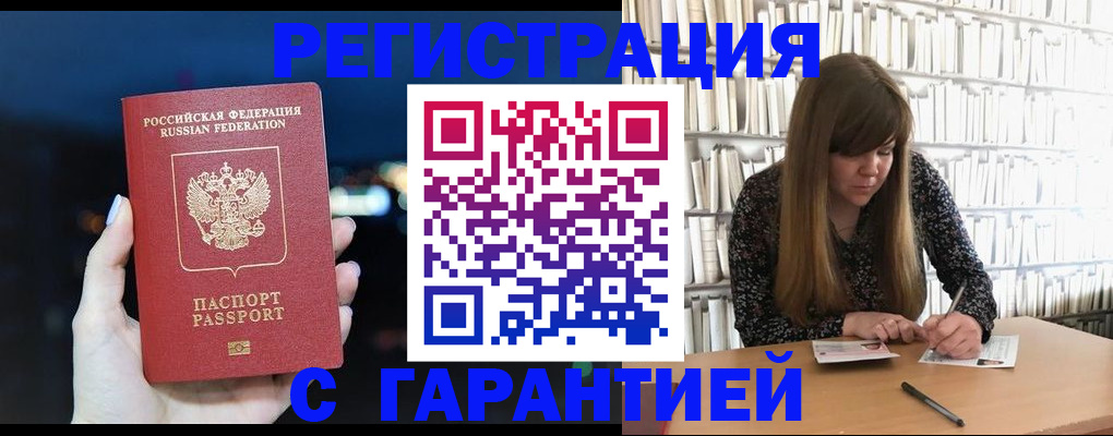 временная регистрация гарантия в Прохладном